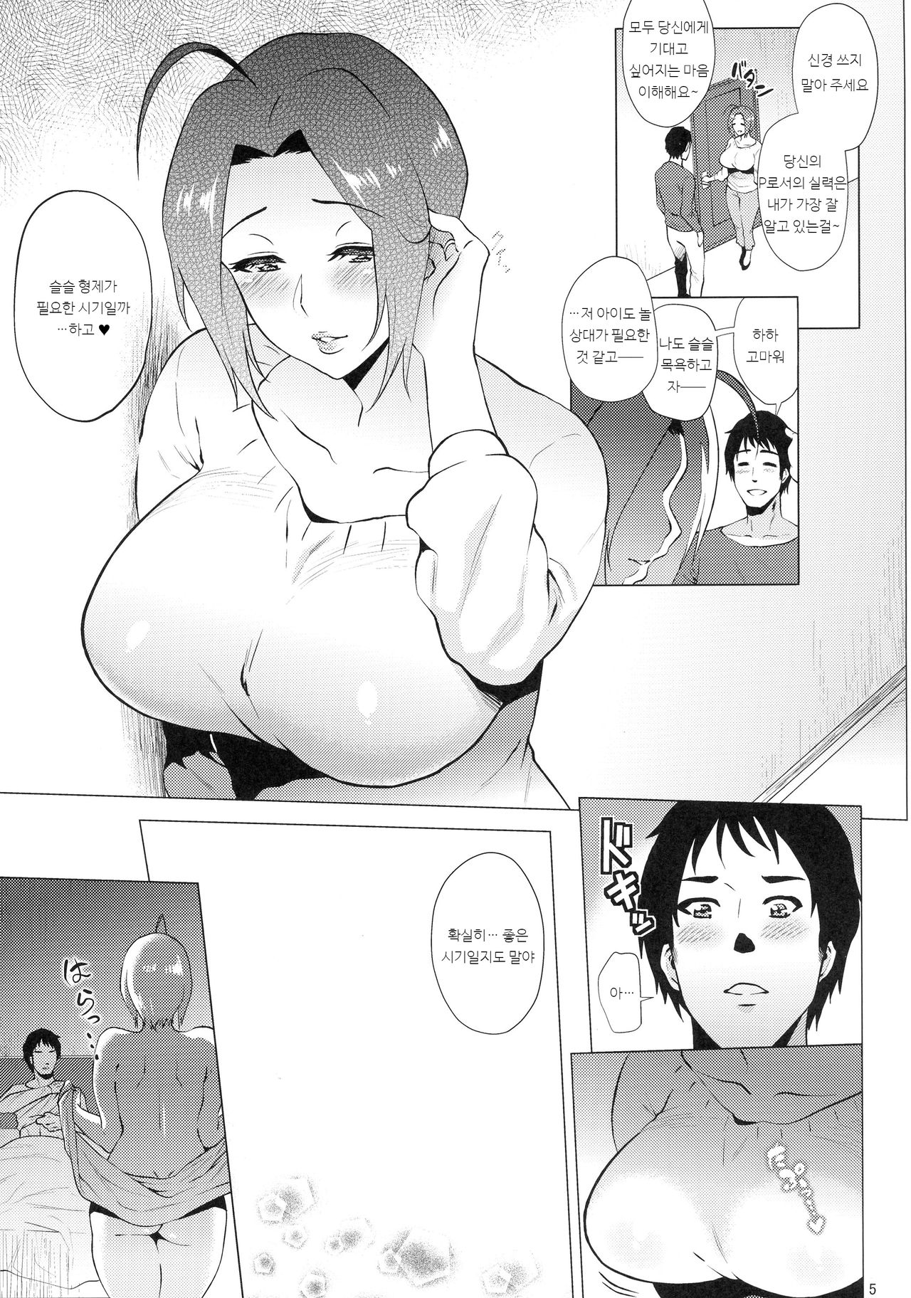 Itsumademo Anata to. | 언제까지나 당신과. page 5 full