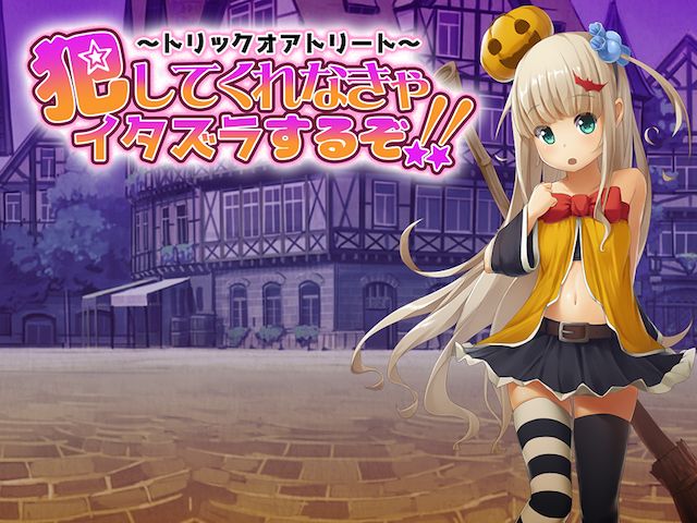 ~Trick or Treat~ Okashite Kurenakya Itazura suru zo!! page 1 full