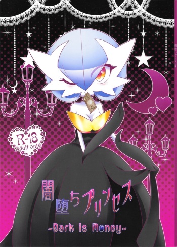 Yamiochi Princess ~Dark is Money~ cover