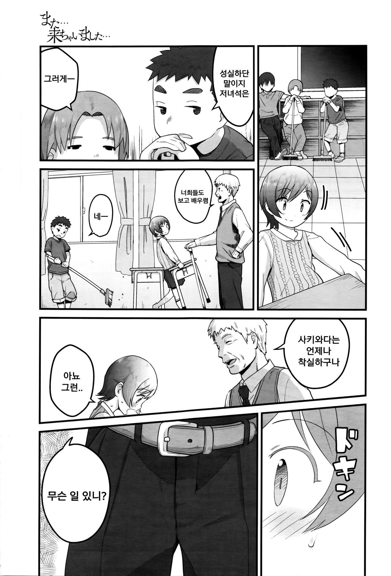 Mata... Kichaimashita... page 7 full