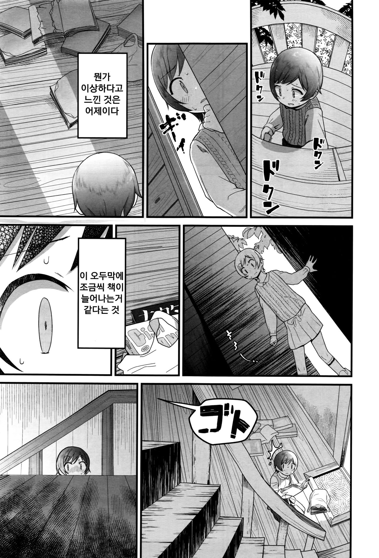 Mata... Kichaimashita... page 9 full