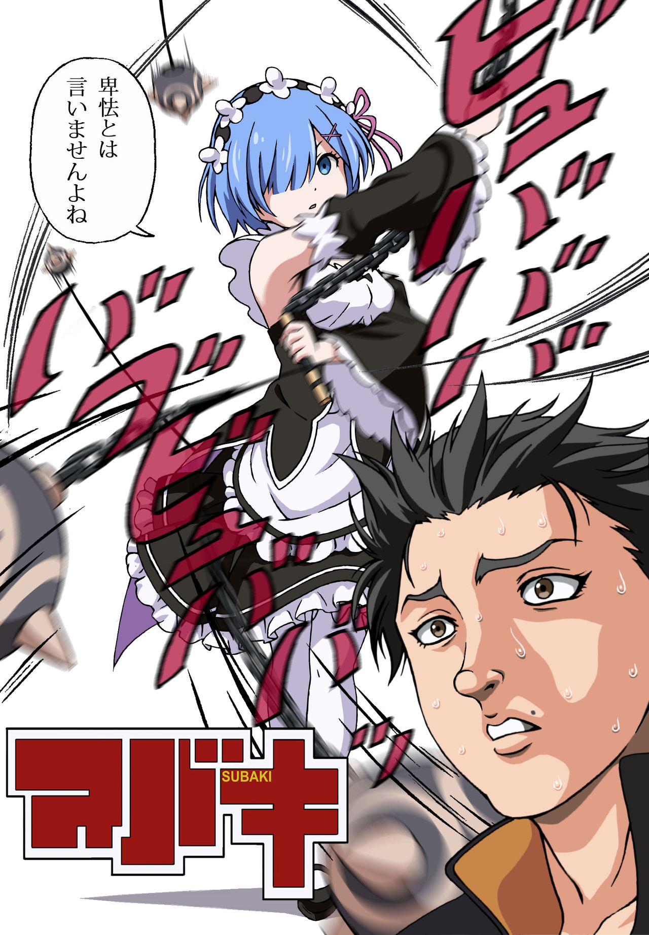 あぴ太 page 8 full