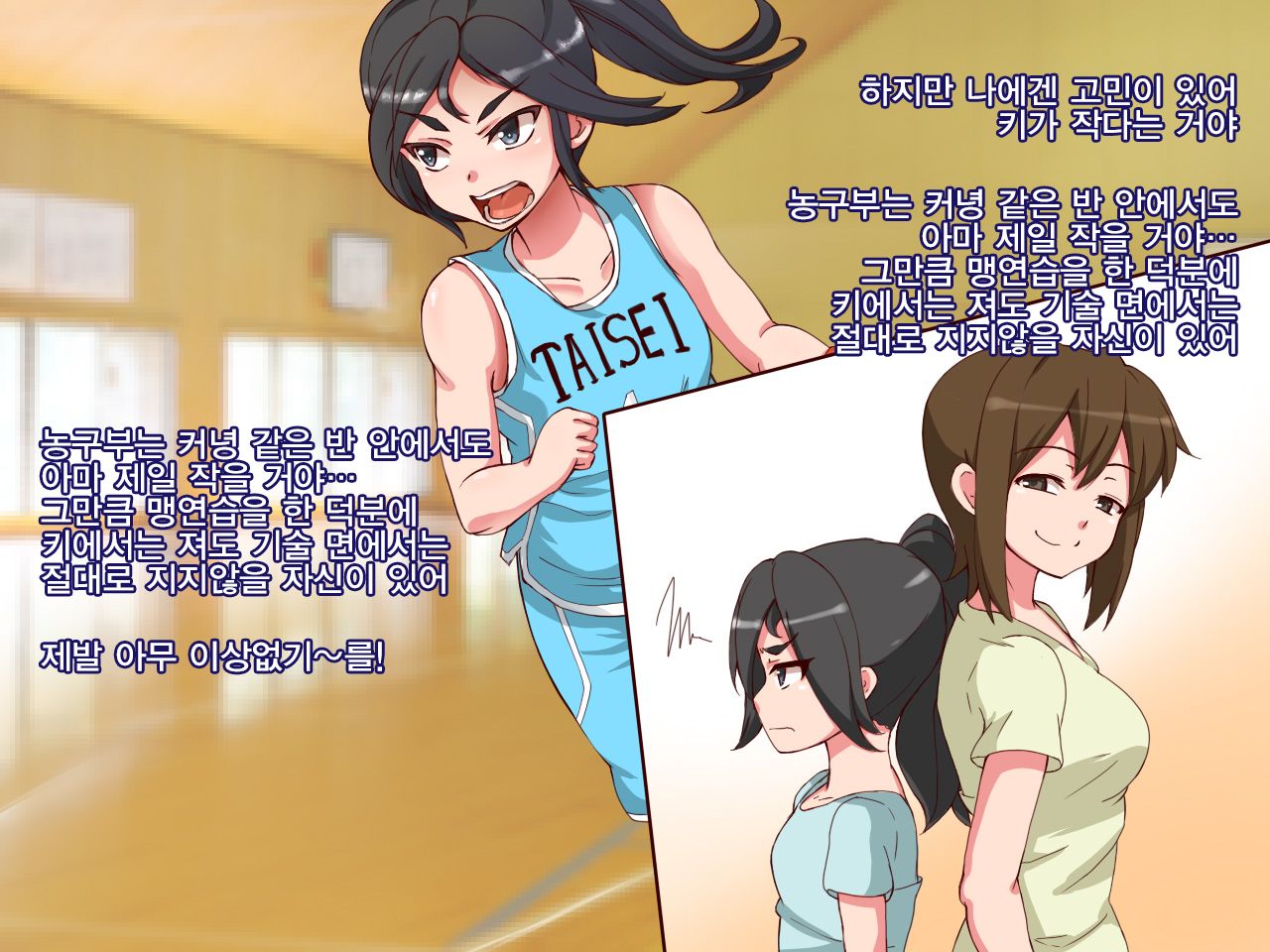 Namaiki Sports Shoujo no Gal Choukyou Kiroku - Zenpen page 3 full