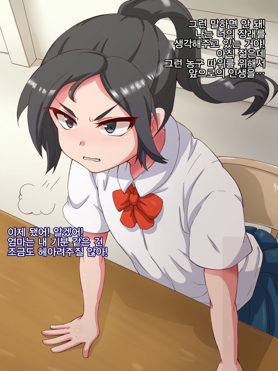 Namaiki Sports Shoujo no Gal Choukyou Kiroku - Zenpen page 7 full