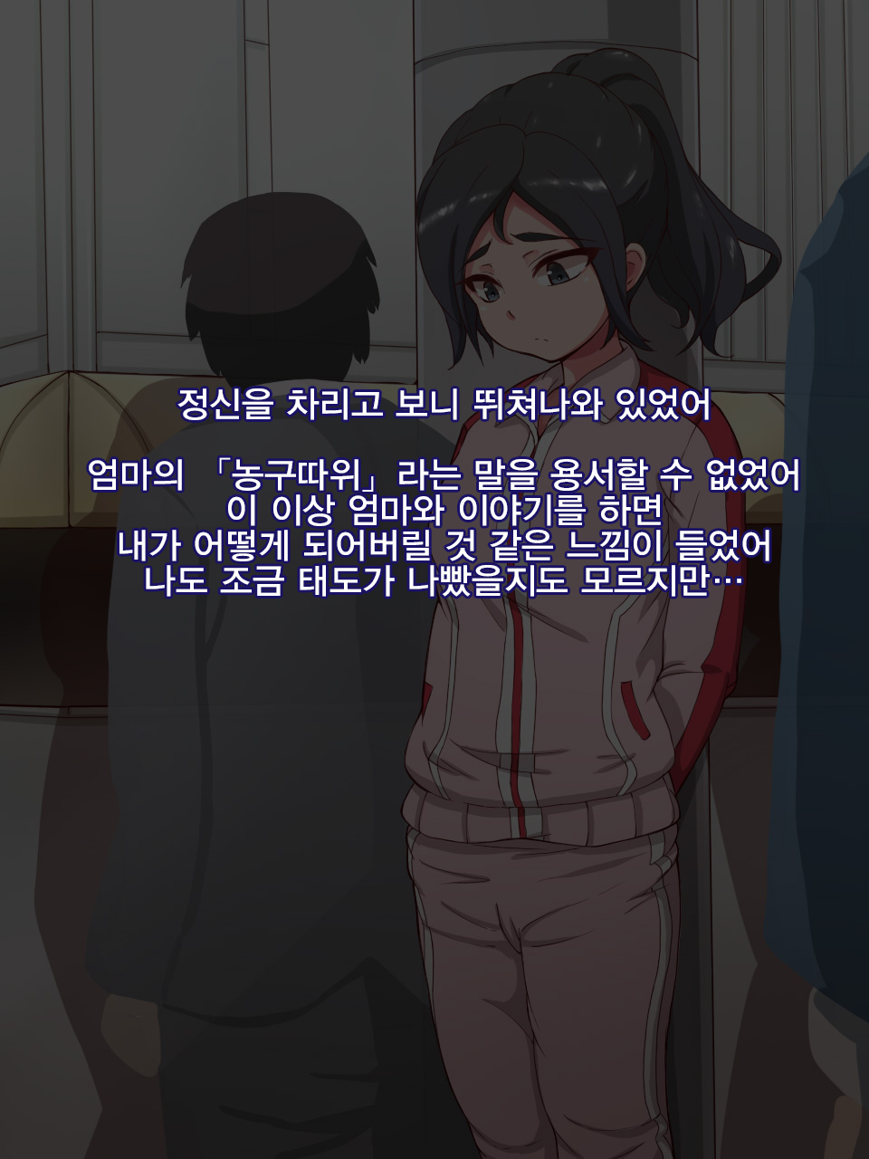 Namaiki Sports Shoujo no Gal Choukyou Kiroku - Zenpen page 8 full