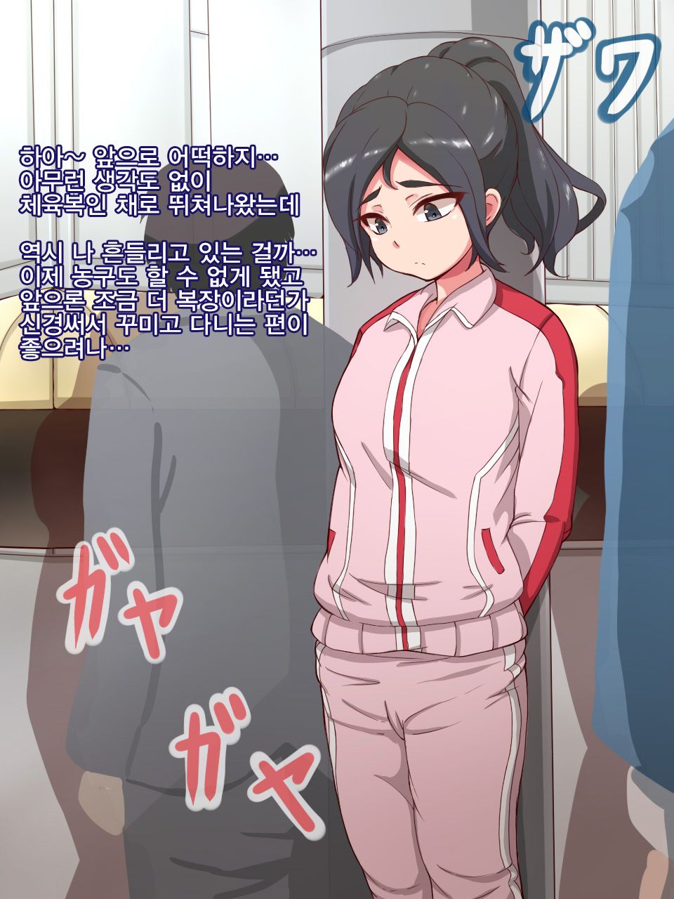 Namaiki Sports Shoujo no Gal Choukyou Kiroku - Zenpen page 9 full