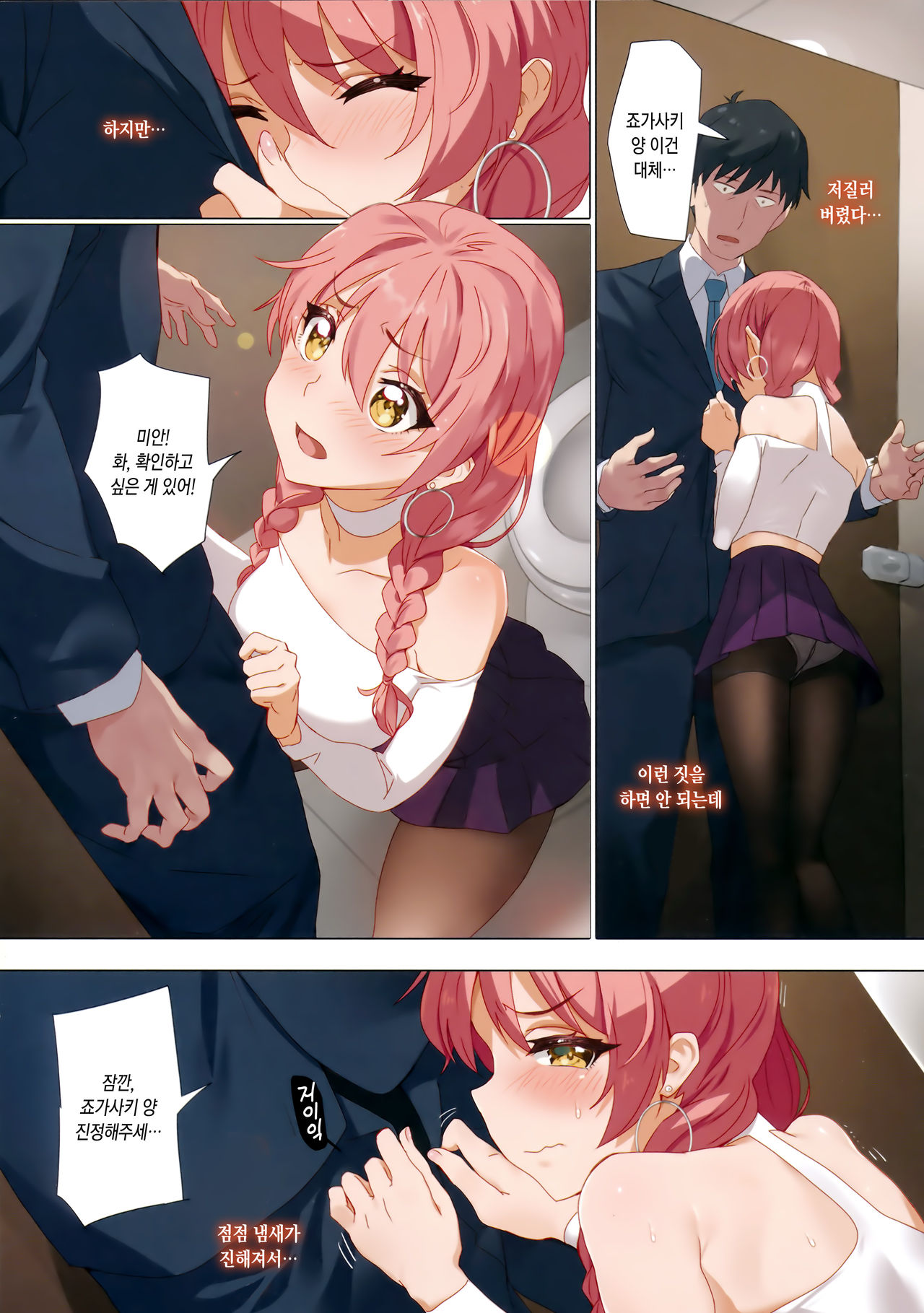 Tokimeki Nioi page 7 full