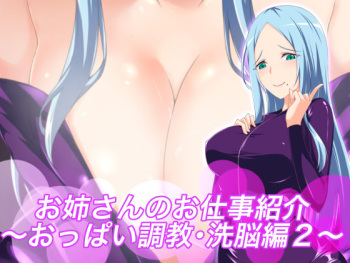Onee-san no Oshigoto Shoukai ~Oppai Choukyou/Sennou Hen 2~ cover