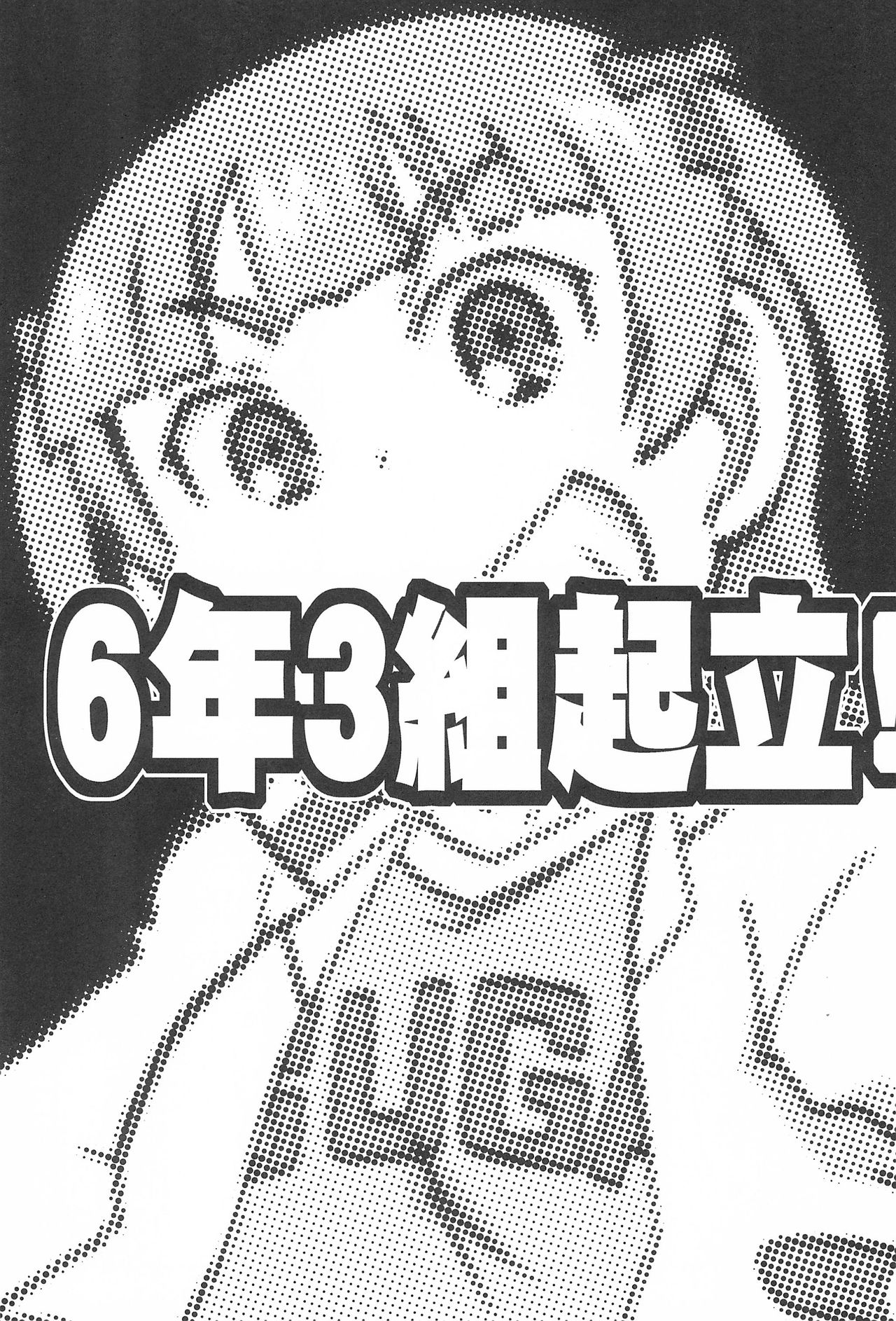 6-nen 3-gumi Kiritsu! page 3 full