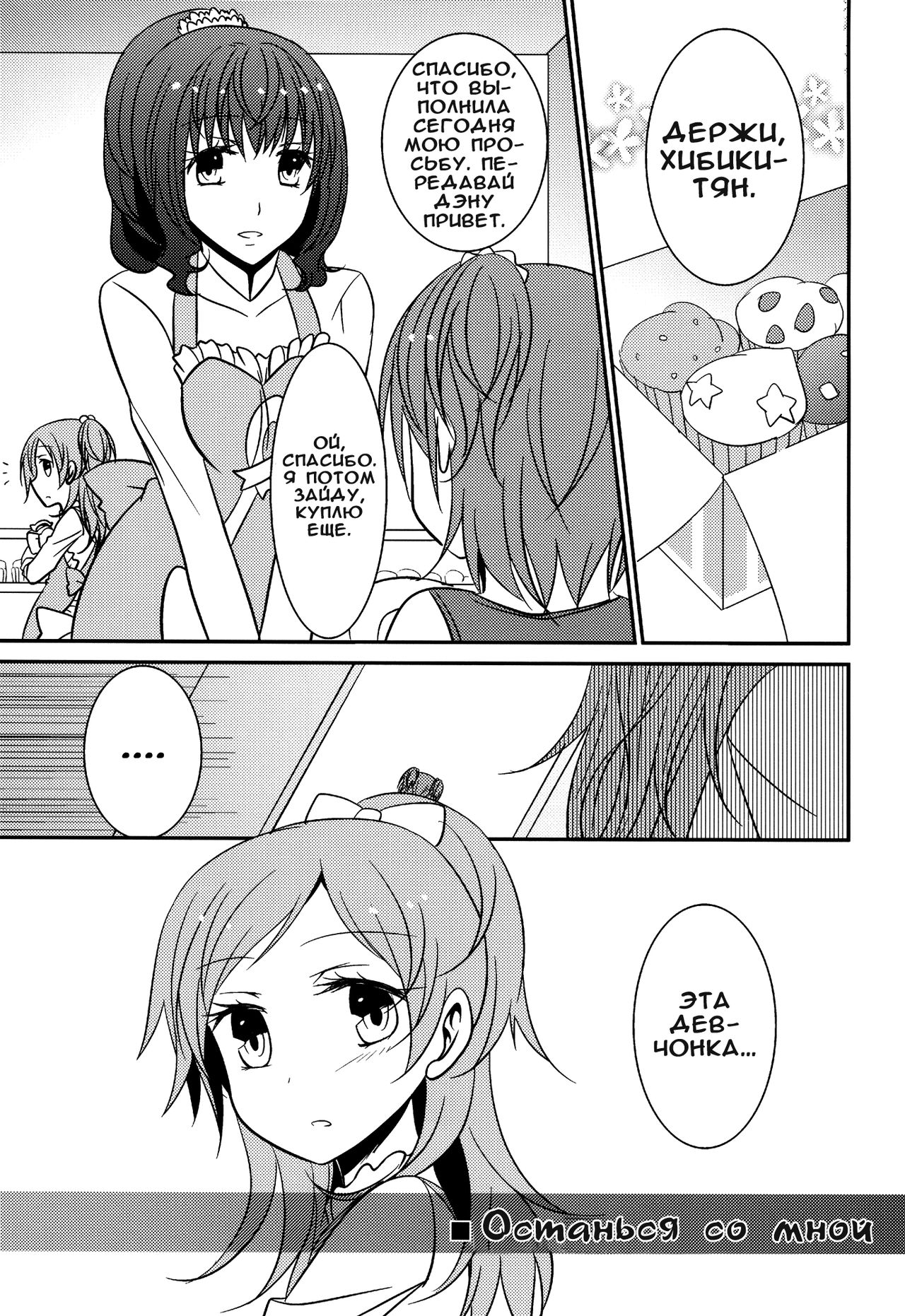 Sweet Box page 2 full