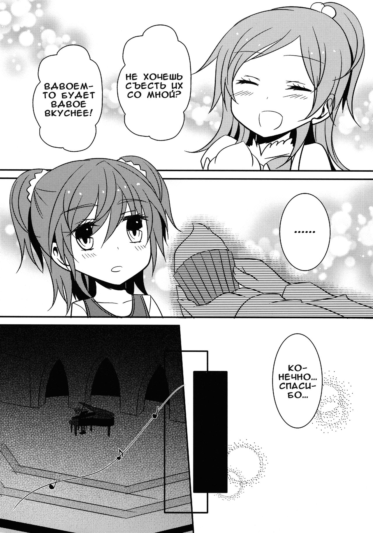 Sweet Box page 4 full