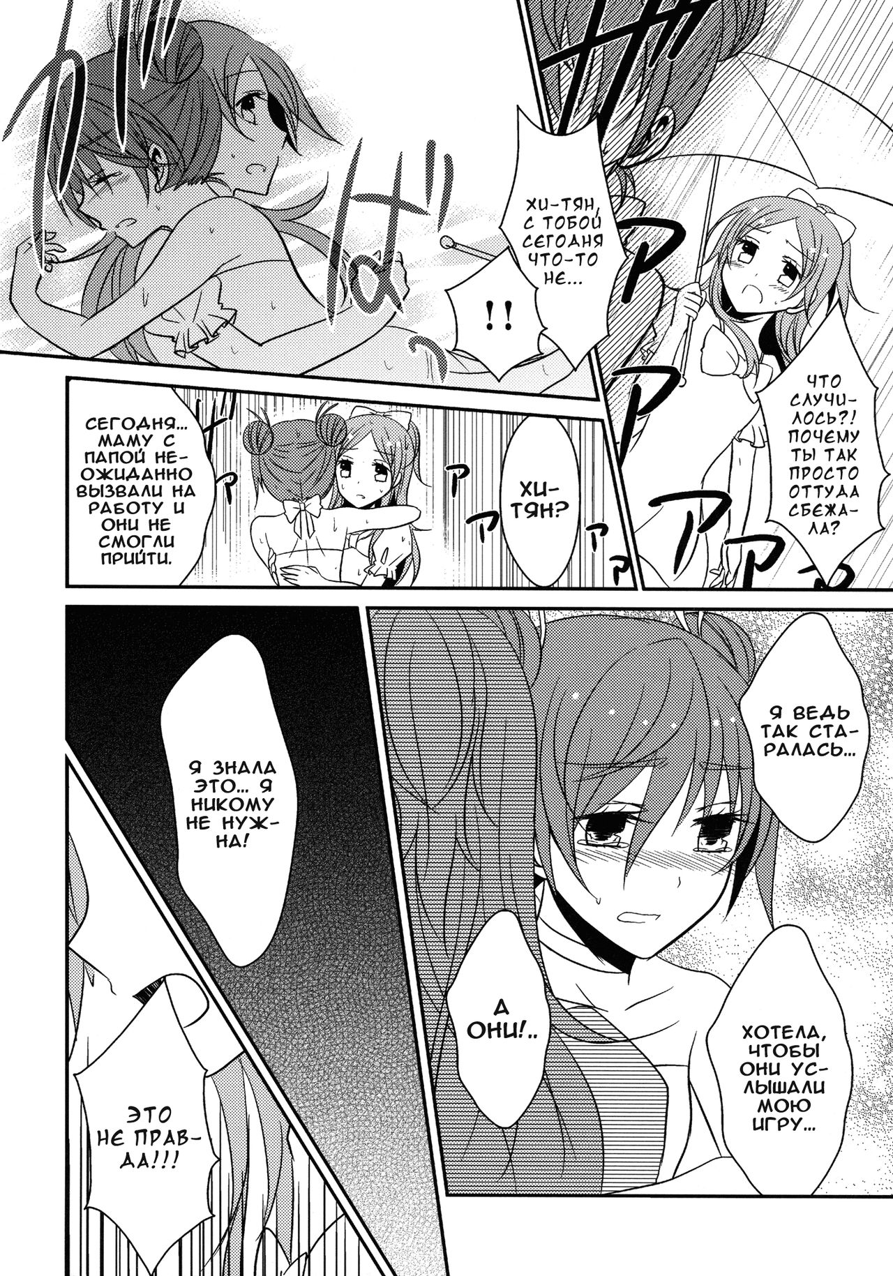 Sweet Box page 7 full