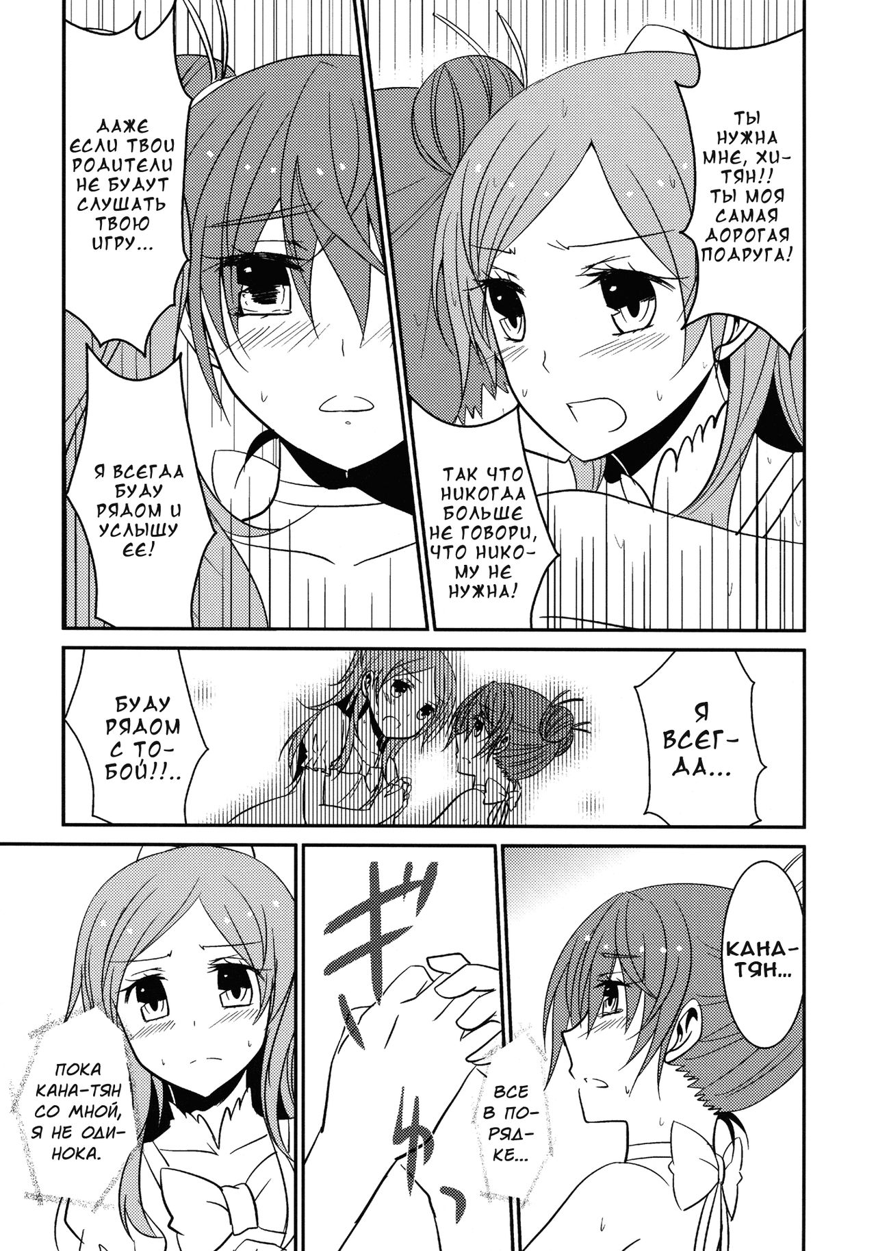 Sweet Box page 8 full