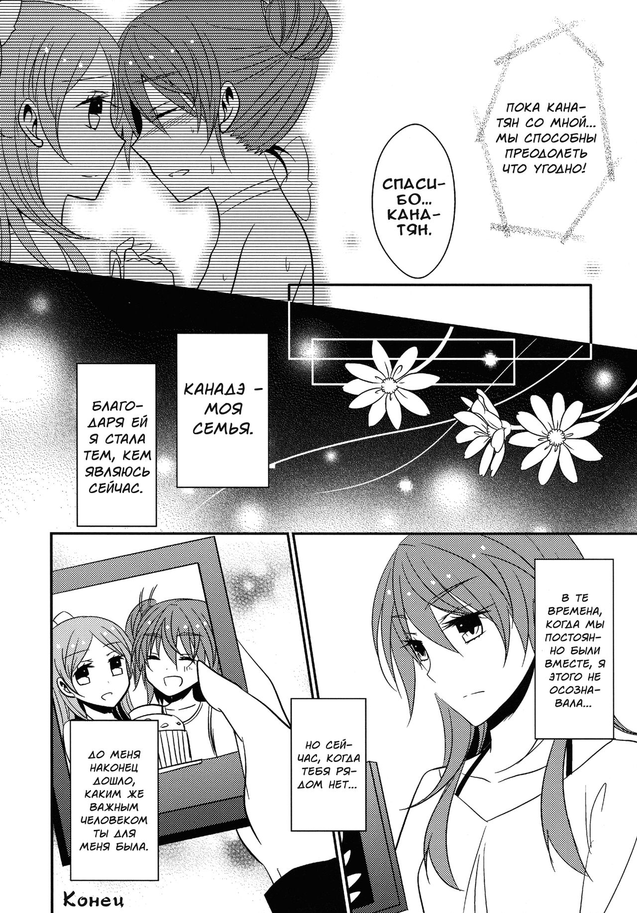 Sweet Box page 9 full