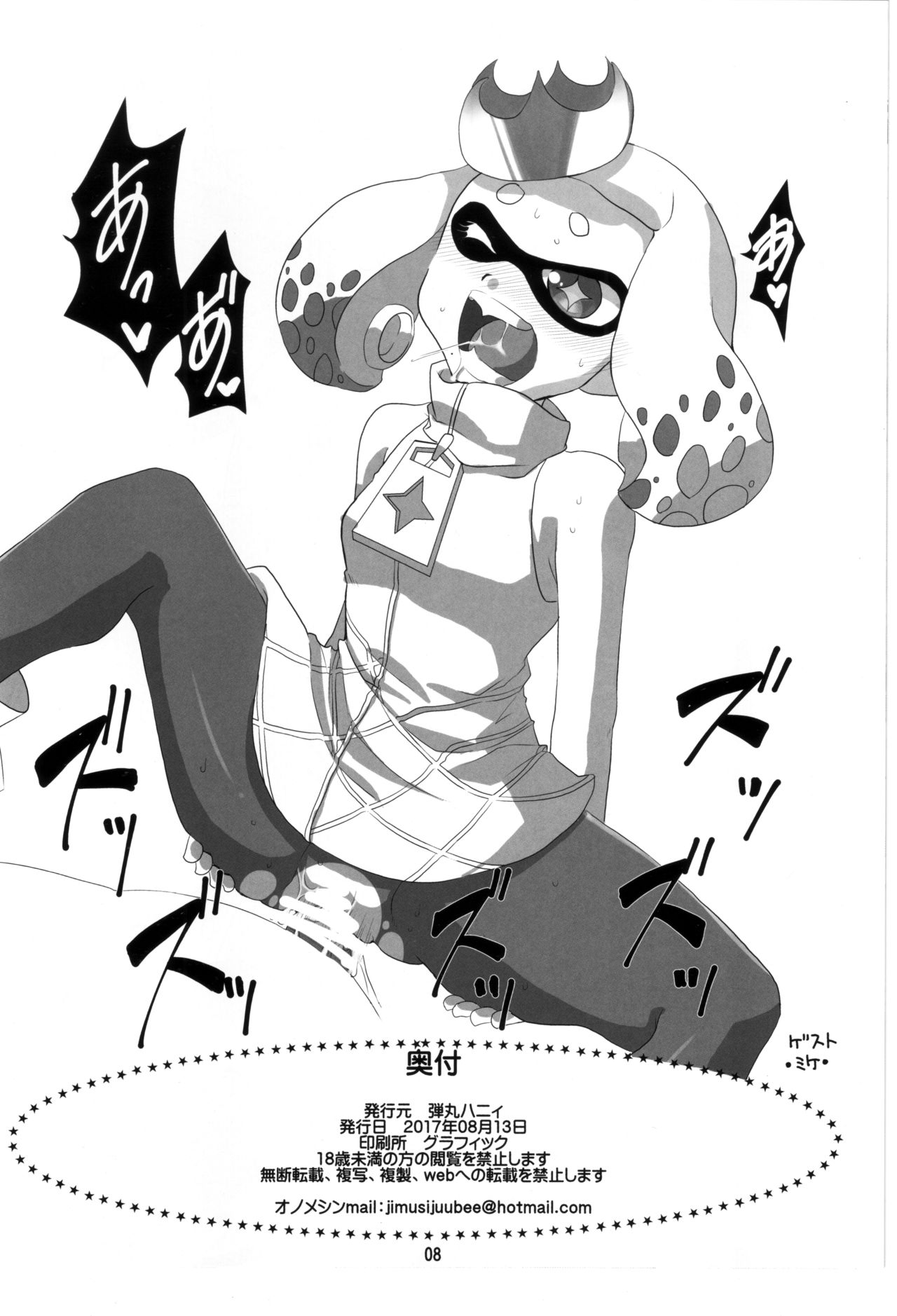 Takonyuu~ page 8 full