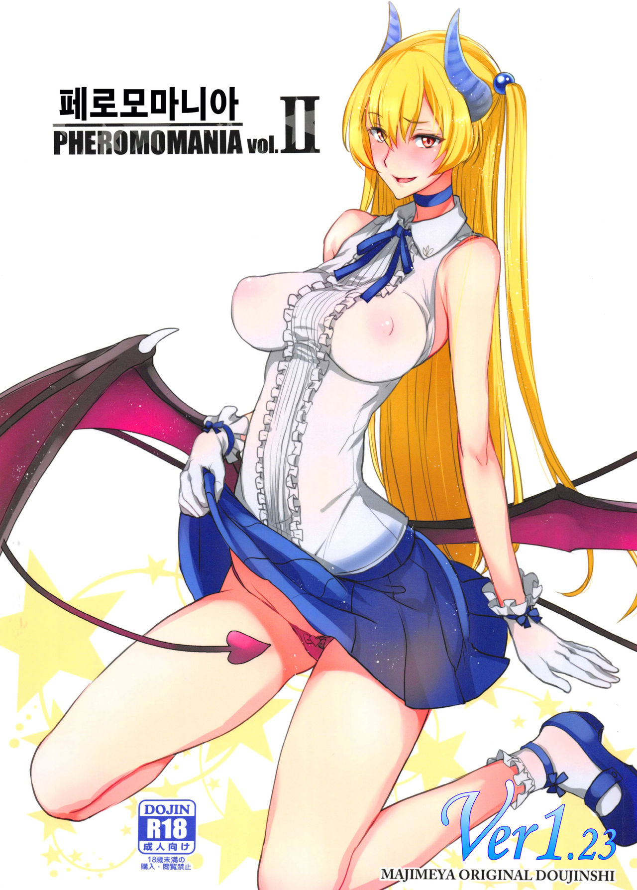 PHEROMOMANIA Vol. 2 | 페로모마니아 Vol. 2 page 1 full