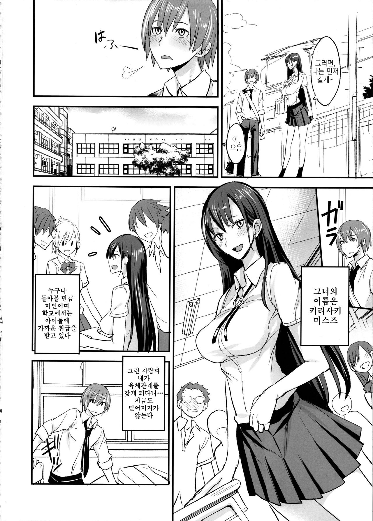 PHEROMOMANIA Vol. 2 | 페로모마니아 Vol. 2 page 7 full