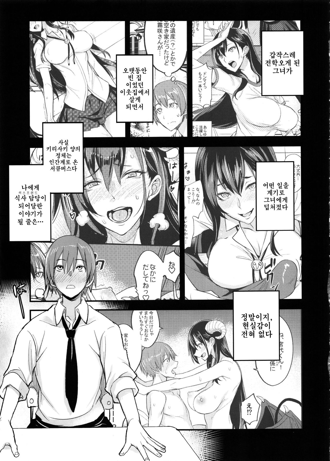 PHEROMOMANIA Vol. 2 | 페로모마니아 Vol. 2 page 8 full