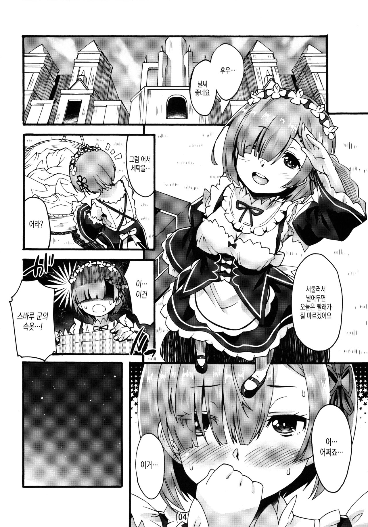 Rem no Hitori Asobi | 렘 혼자 즐기는 놀이 page 4 full
