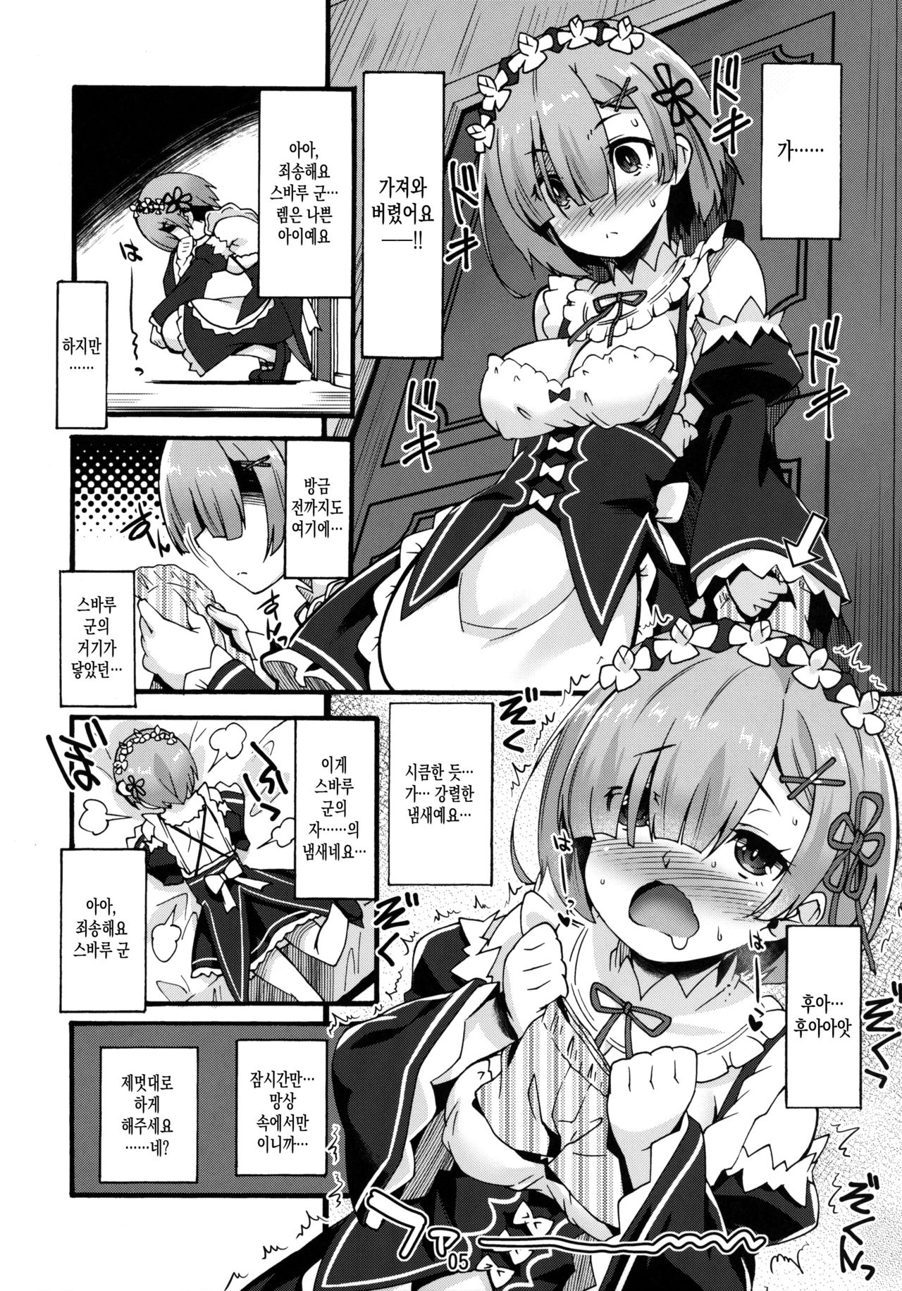 Rem no Hitori Asobi | 렘 혼자 즐기는 놀이 page 5 full