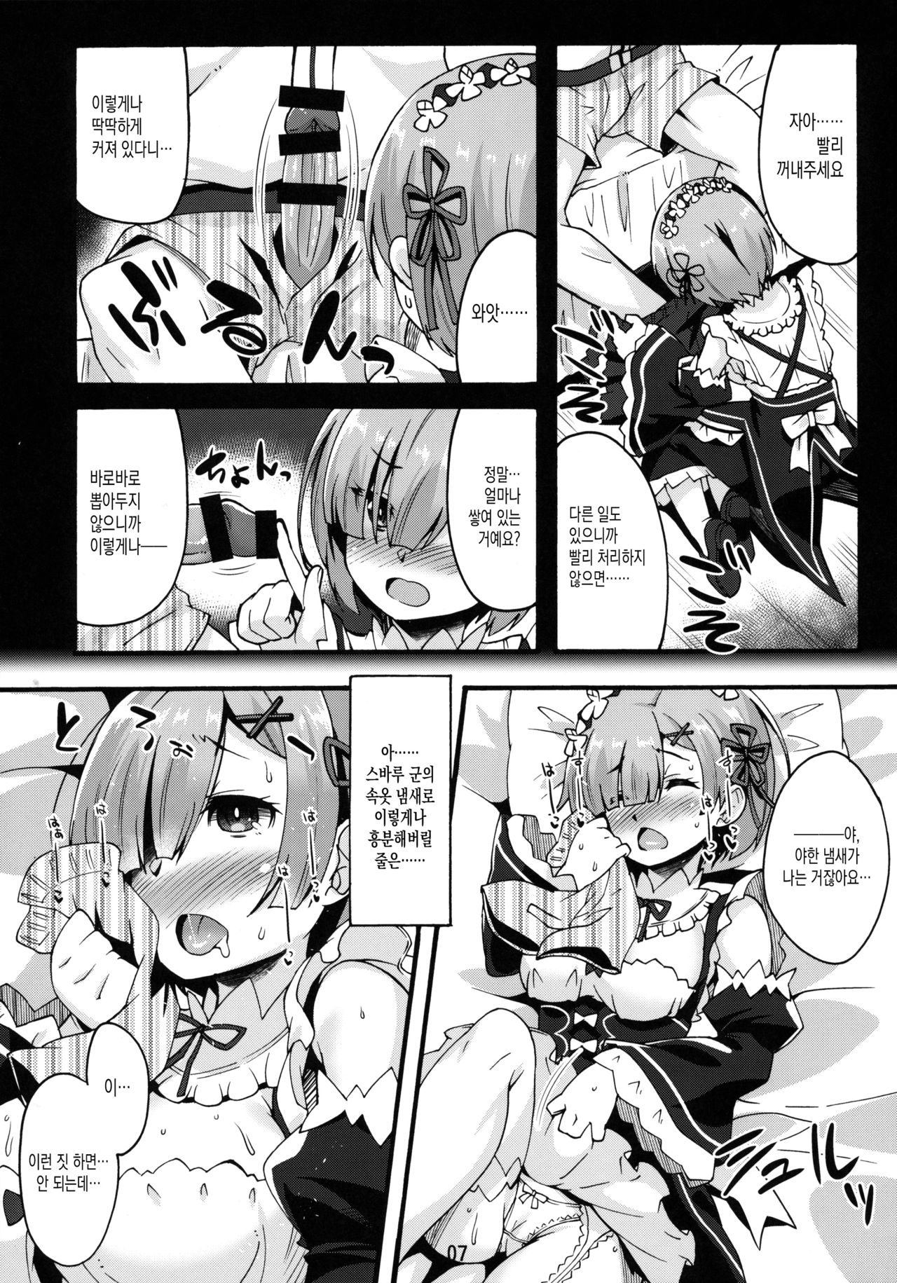 Rem no Hitori Asobi | 렘 혼자 즐기는 놀이 page 7 full