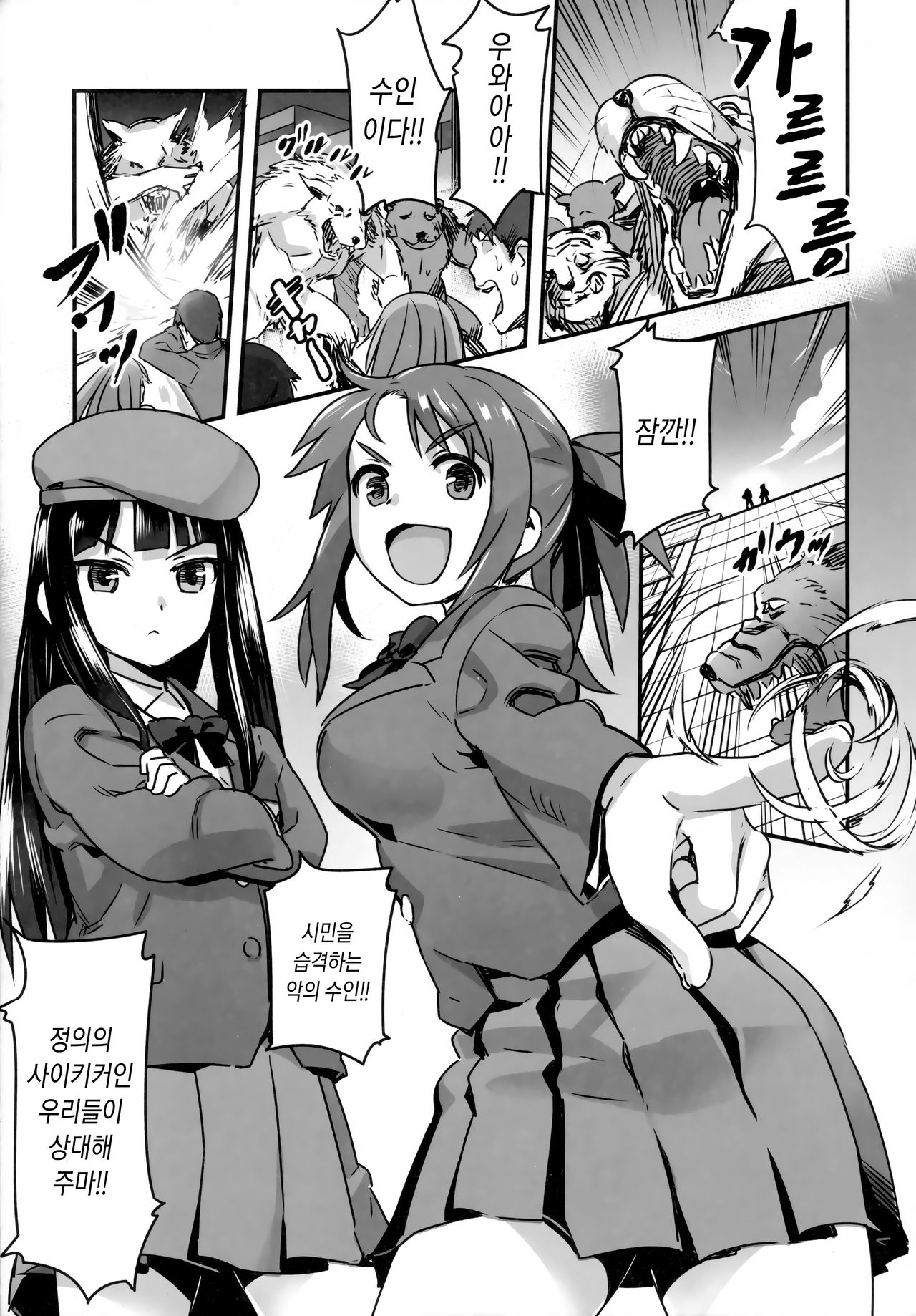 Hadakahime Honoka San Kyodai Osubuta vs Chounouryoku Shoujo! page 5 full