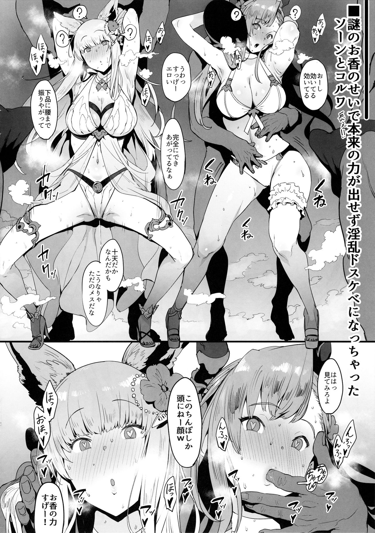 Mousouten Granblue Fantasy 4 page 2 full