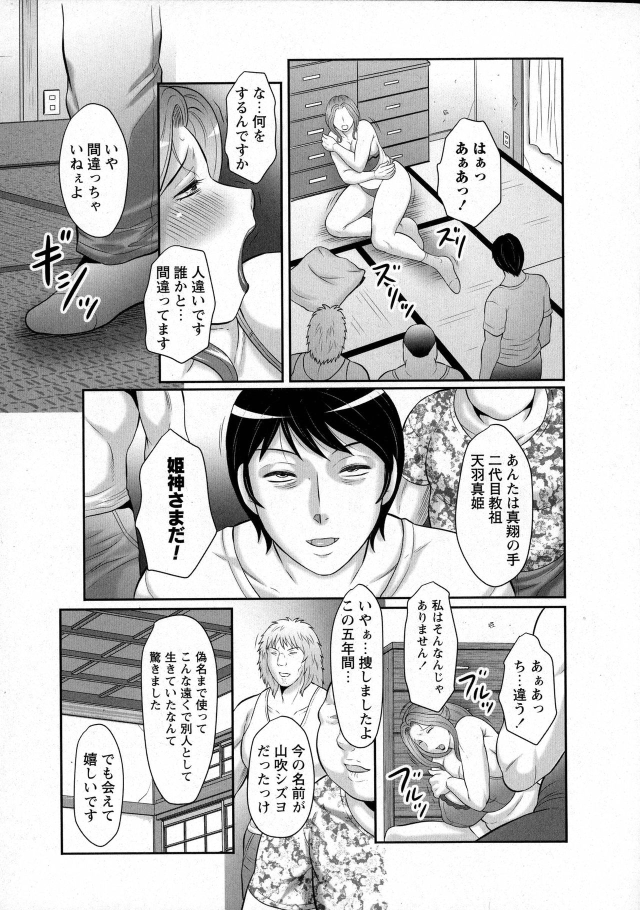 Seijukujo Ch. 1-5 page 9 full