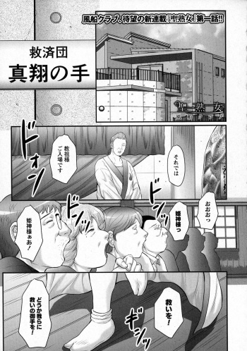 Seijukujo Ch. 1-5 cover