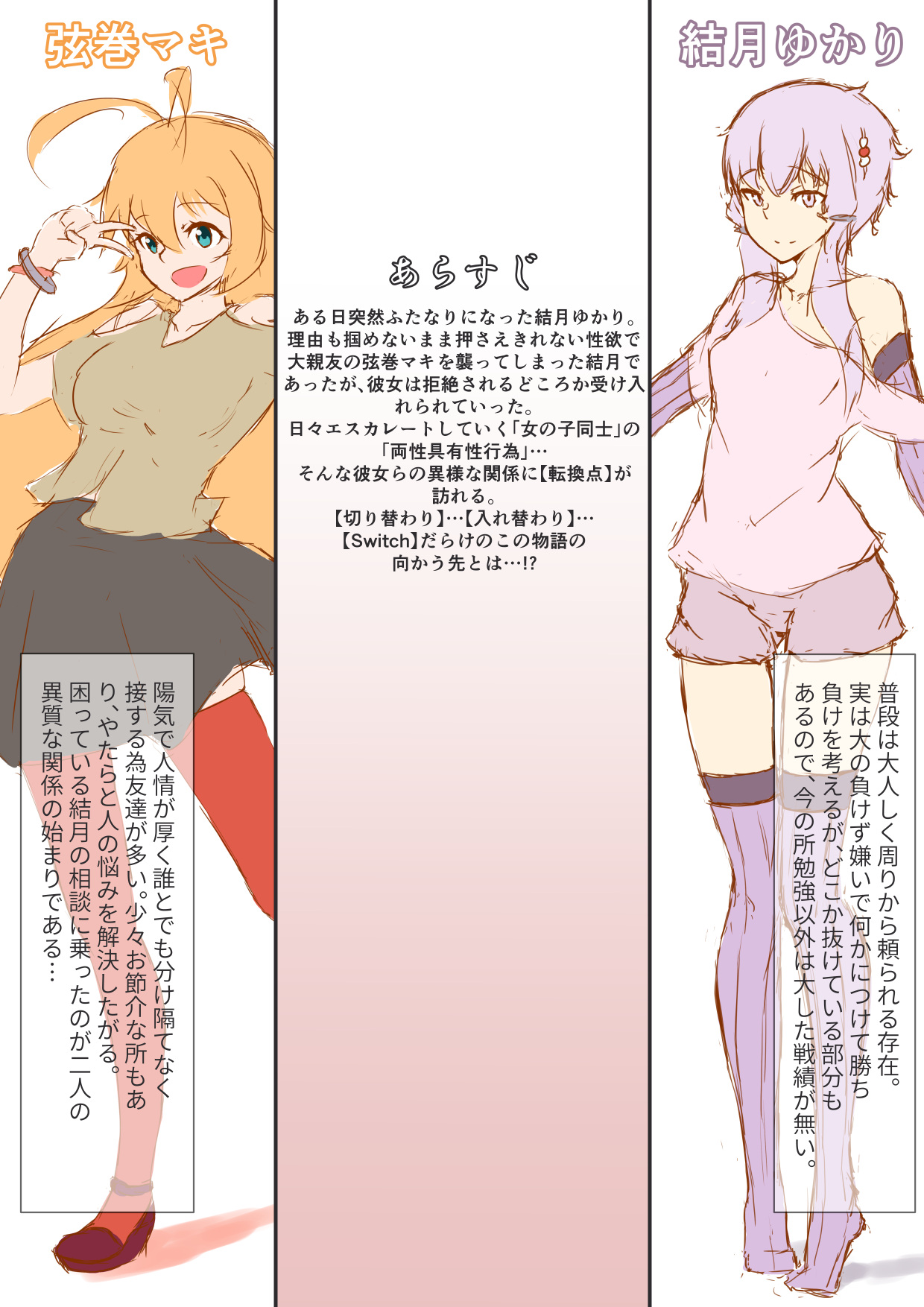 「ゆかマキSwitch」+オマケ page 2 full