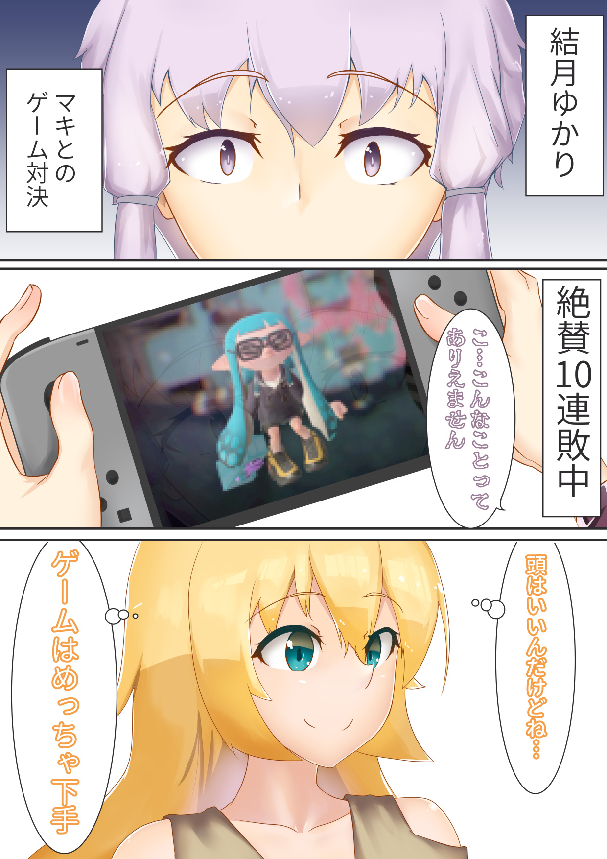 「ゆかマキSwitch」+オマケ page 3 full