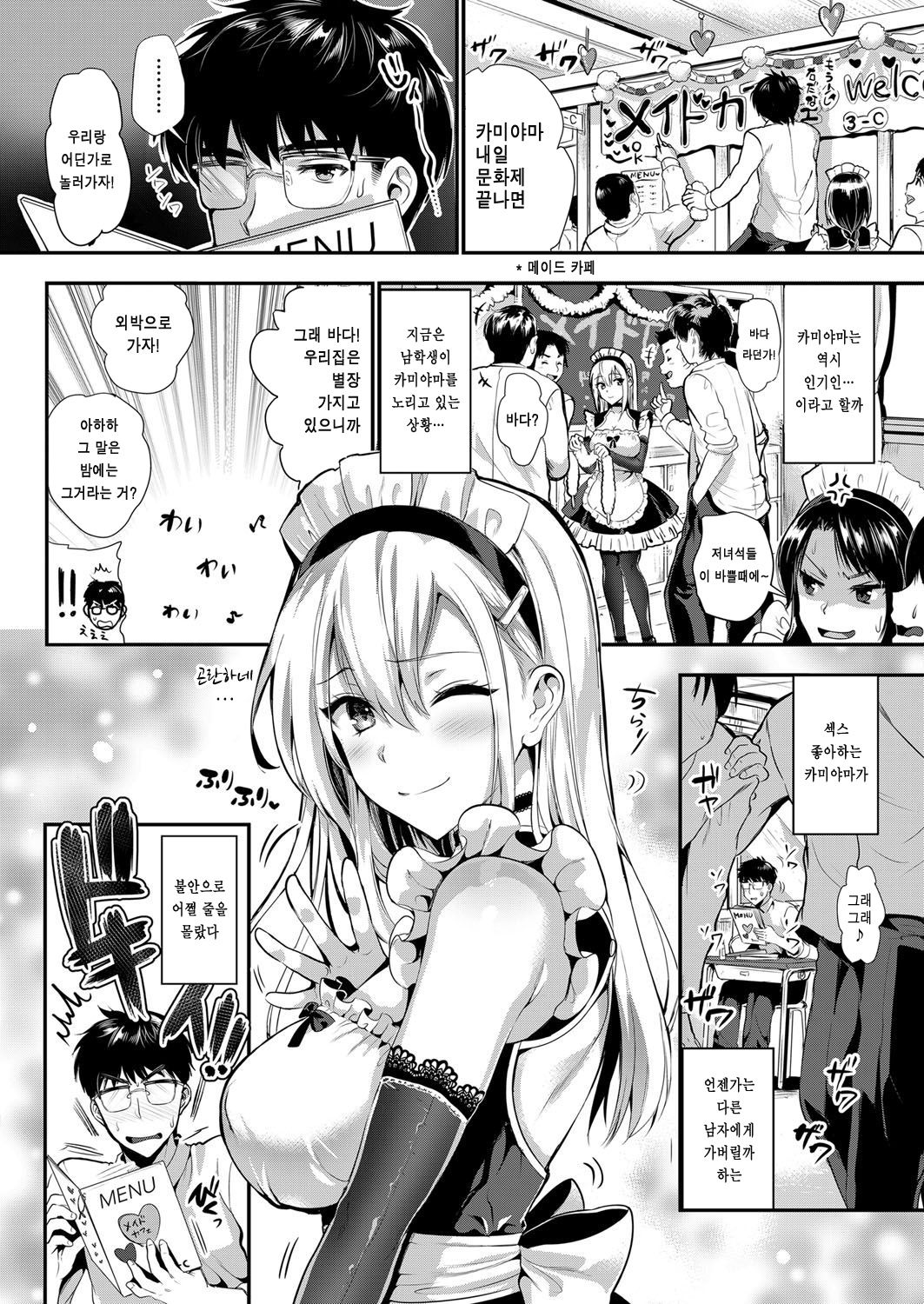 Kamiyama-san to Boku 2 page 2 full