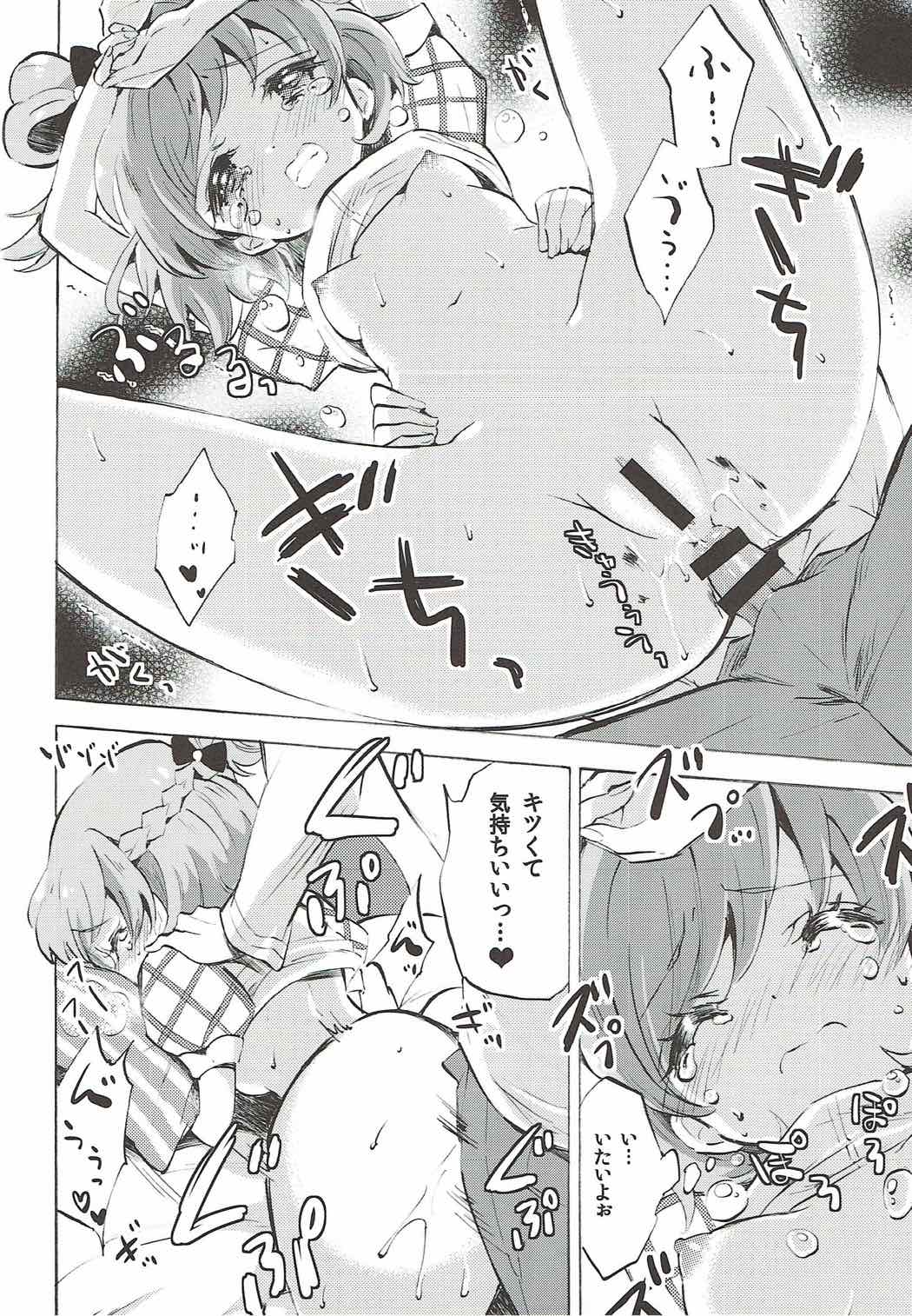 Mirai-chan to Riko-chan to... page 9 full