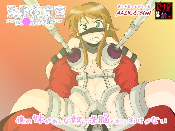 Brainwashing Education Classroom ~Kousaka Kousaka Hen~ My Little Sister Can't Be Brainwashed by This Pervert page 1 full