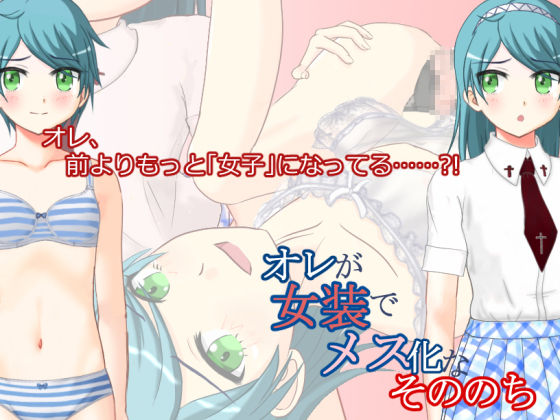 Ore ga Josou de Mesuka na Sono Nochi page 1 full