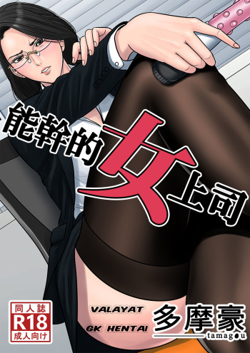 Dekiru Onna Joushi cover