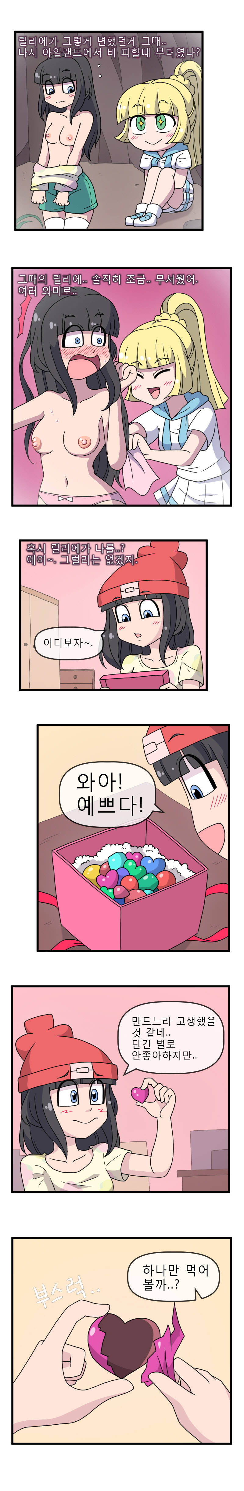 Pokemon ADULT Moon 2 page 3 full