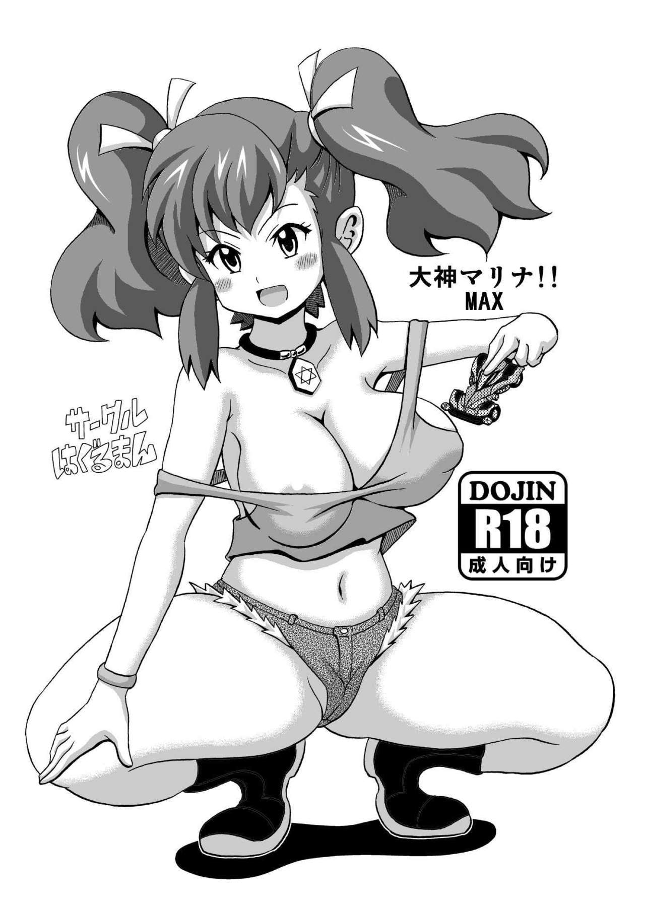 Ogami Marina!! MAX page 1 full