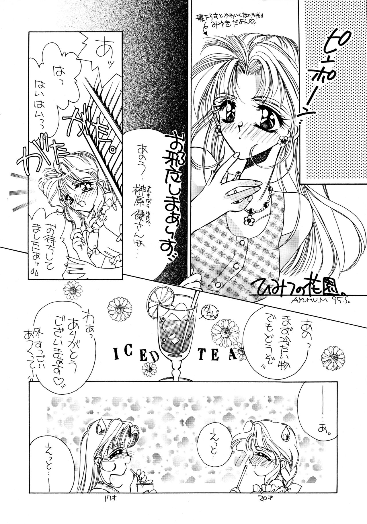 夏娘 総集編 page 6 full