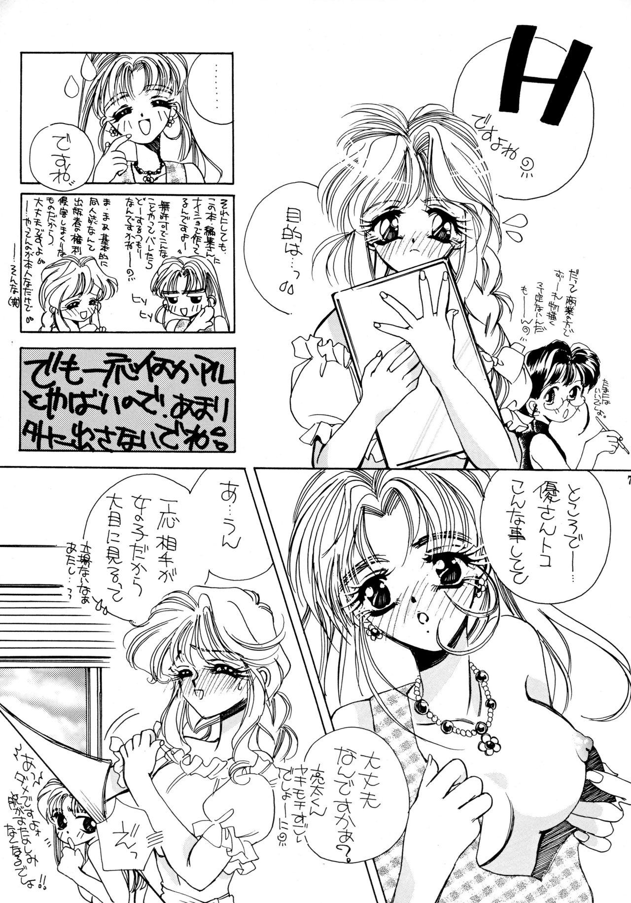 夏娘 総集編 page 7 full
