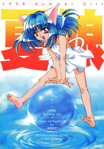 夏娘 総集編 cover