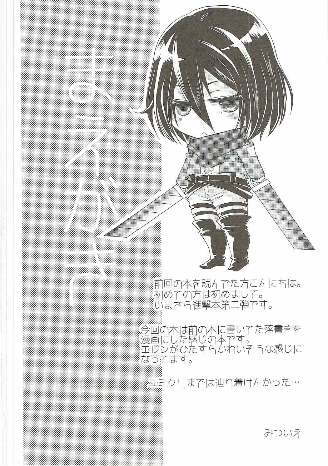 Higaisha wa Eren Jaeger-san ka to Omoware, page 3 full
