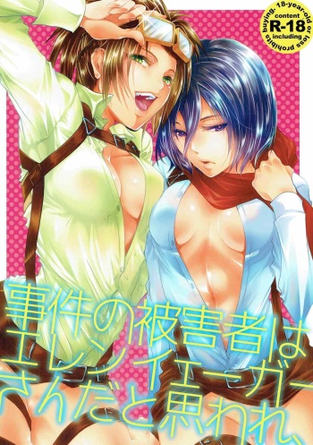 Higaisha wa Eren Jaeger-san ka to Omoware, cover