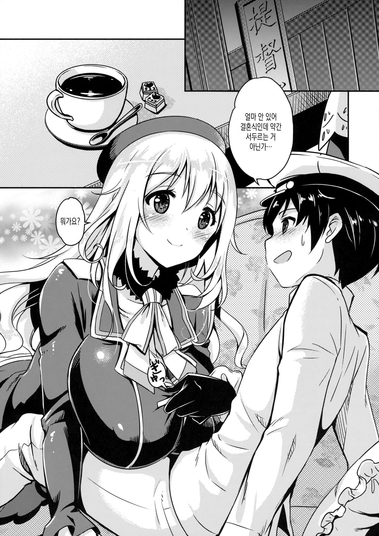 Coffee Choco Atago page 7 full