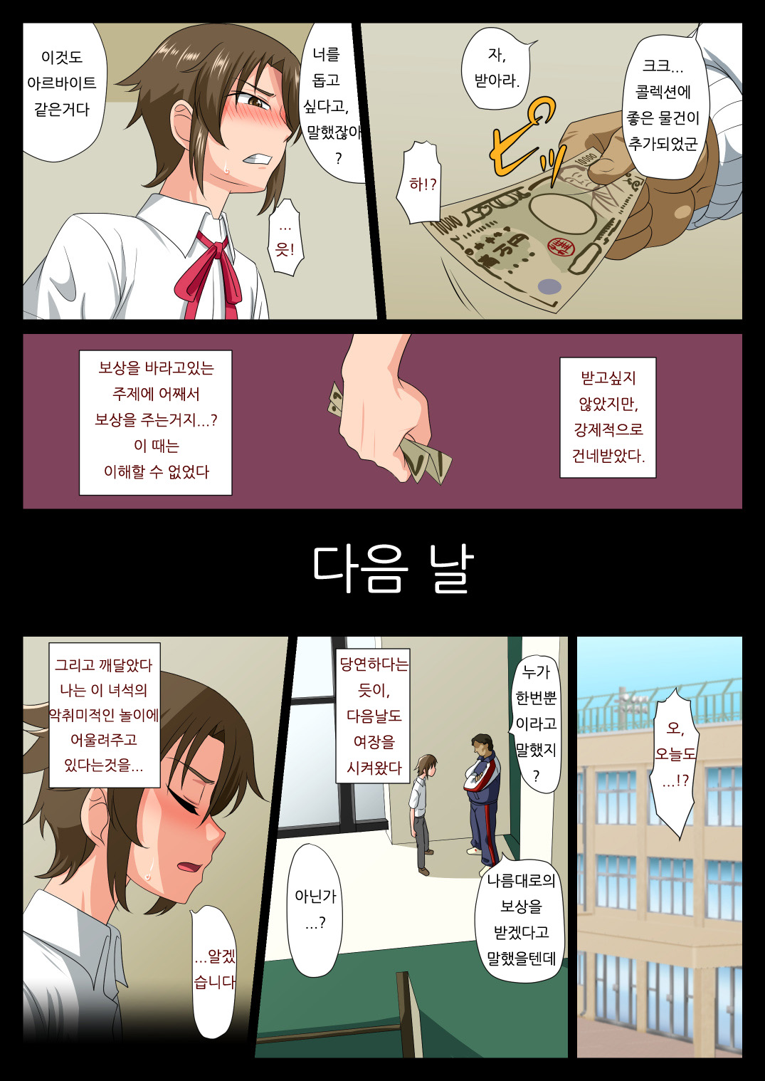 Kyousei Jyosou Enkou page 8 full