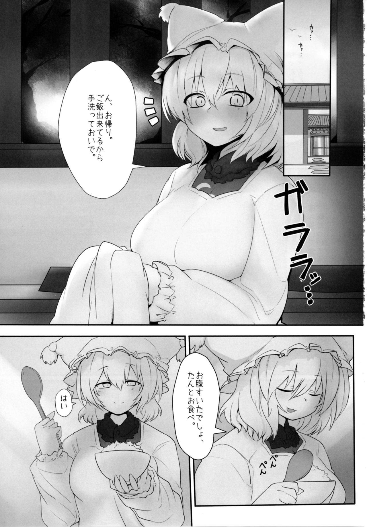 Ran-sama to Suru Hon. page 3 full
