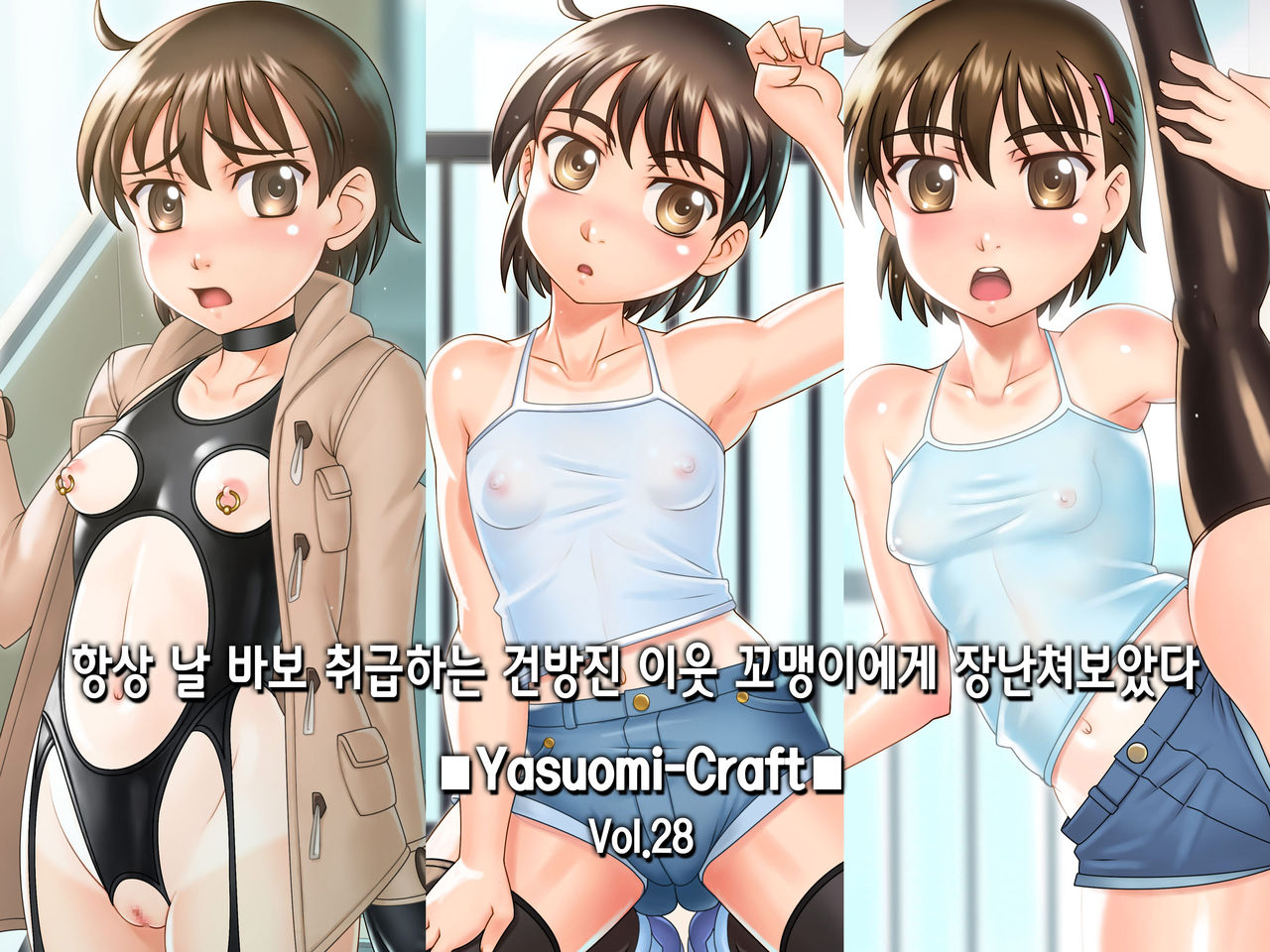 Itsumo Ore o Baka ni Shite iru Tonari ni Sumu Namaiki na Orekko ni Itazura shite mita. | 항상 날 바보 취급하는 건방진 잉ㅈ 꼬맹이에게 장난쳐보았다. page 1 full