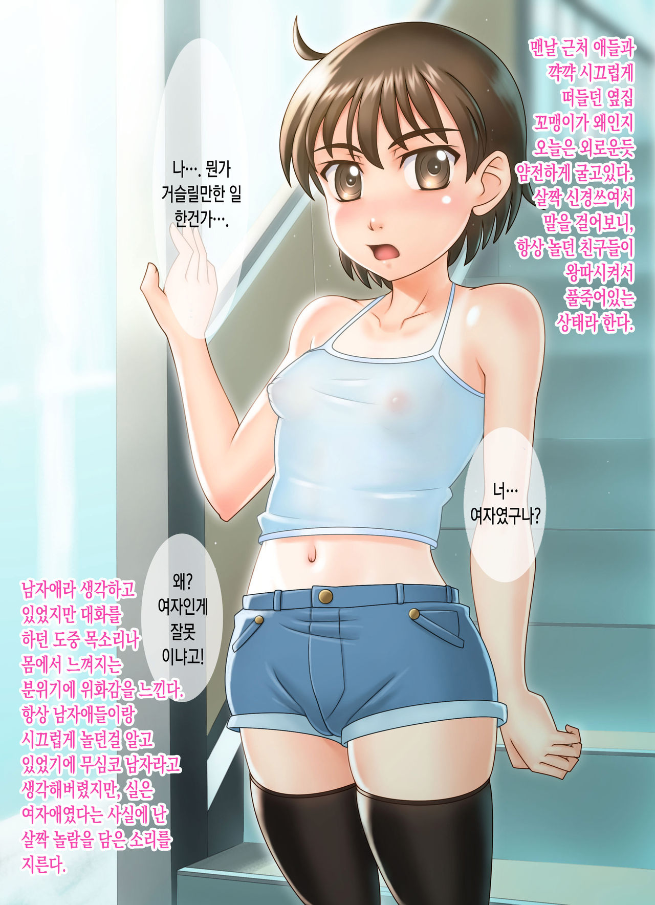 Itsumo Ore o Baka ni Shite iru Tonari ni Sumu Namaiki na Orekko ni Itazura shite mita. | 항상 날 바보 취급하는 건방진 잉ㅈ 꼬맹이에게 장난쳐보았다. page 2 full
