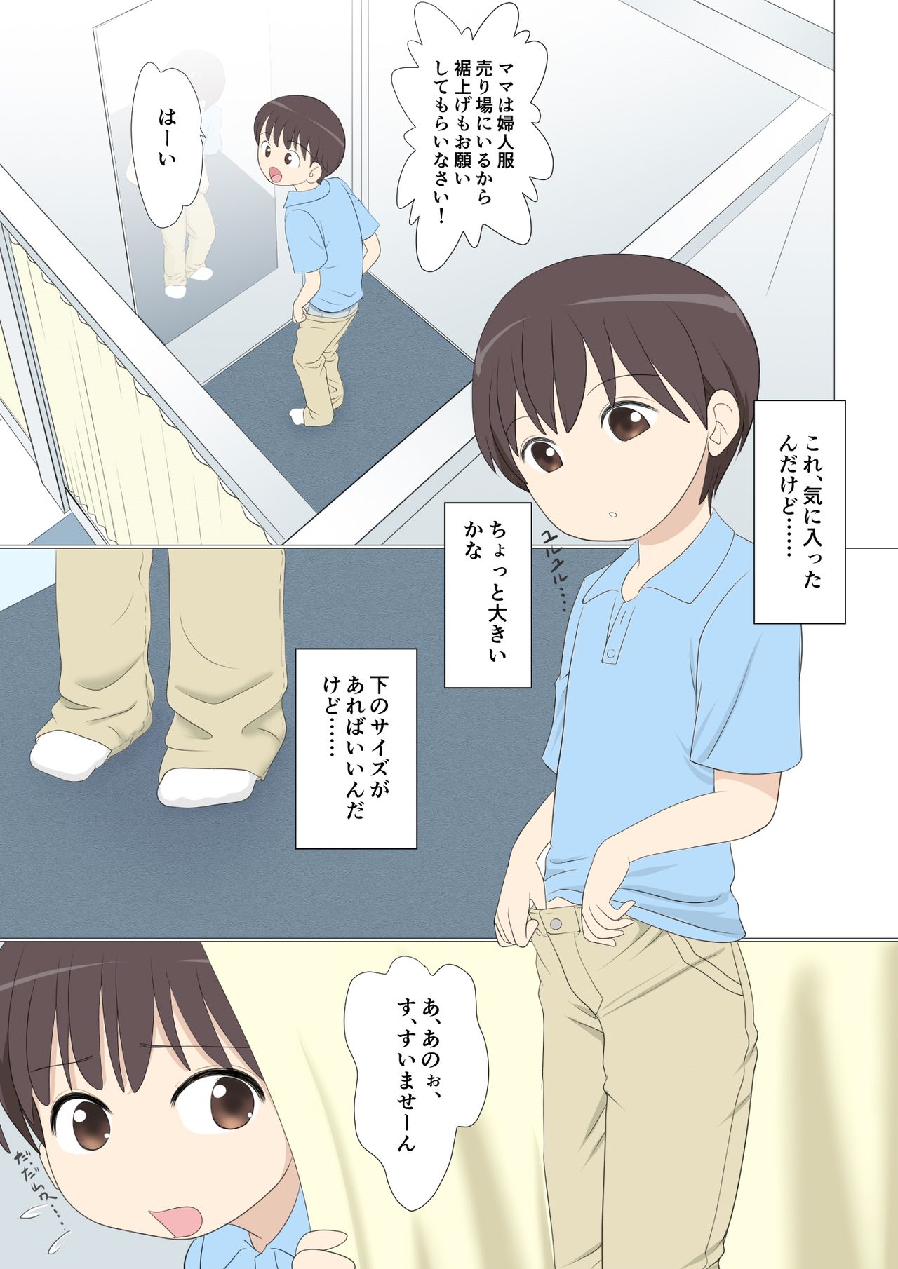 Shichakushitsu de Doutei Shota ga Susoage o Onegai Shitara Fudeoroshi mo Shitekureta Ken page 3 full