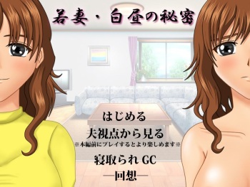 Waka Tsuma Hakuchuu no Himitsu cover